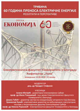 60 година електропреноса Србије - резултати и перспективе