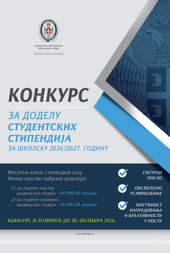 Министарство одбране Републике Србије - Конкурс за доделу студентских стипендија за школску 2026/2027. годину