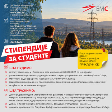 Конкурс "Електромреже Србије" за стипенидирање студената четврте године