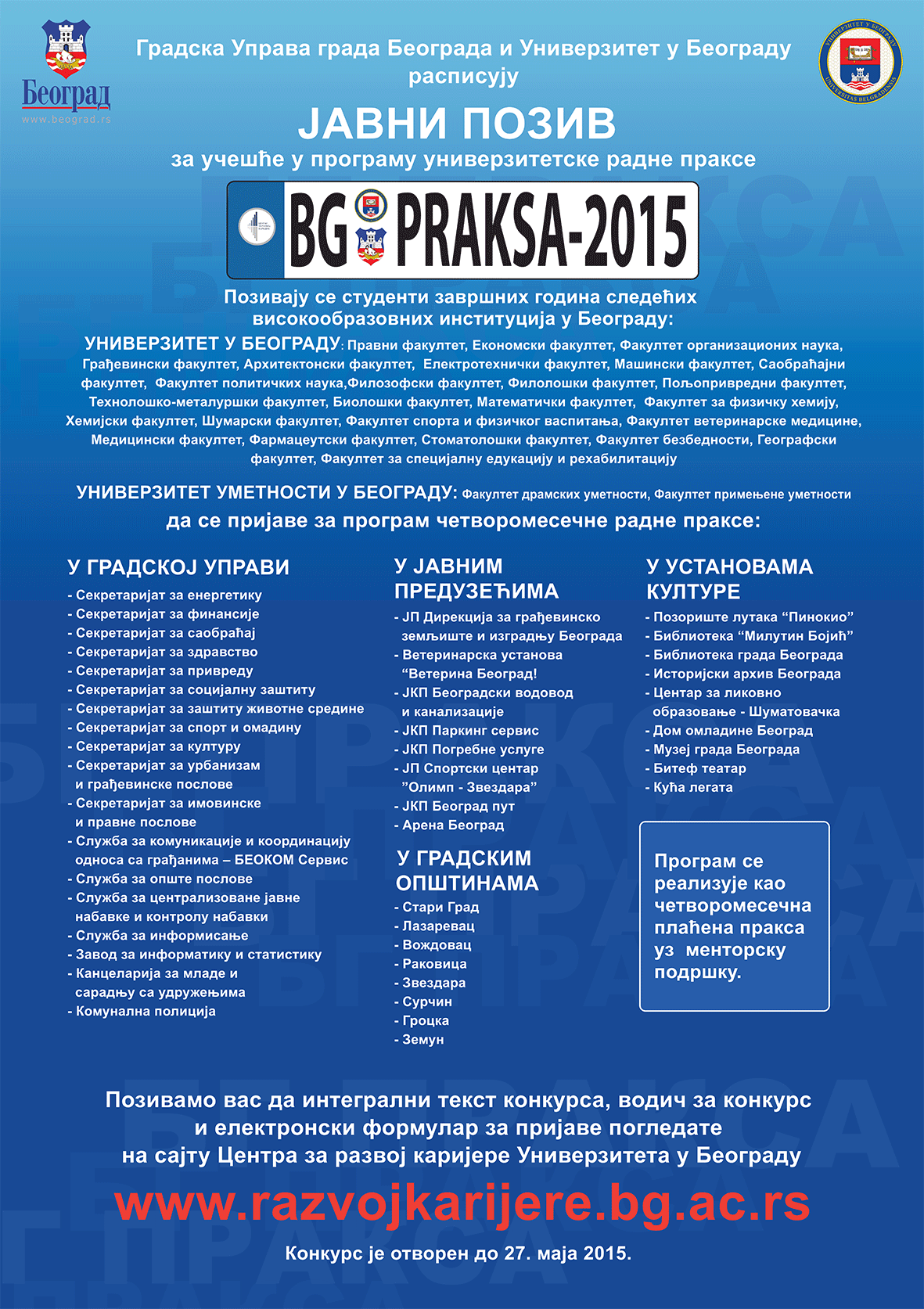 Plakat - javni poziv - BGPRAKSA 2015